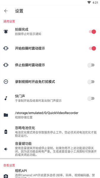 快速录像机中文版(quick video recorder) 快速录像机app