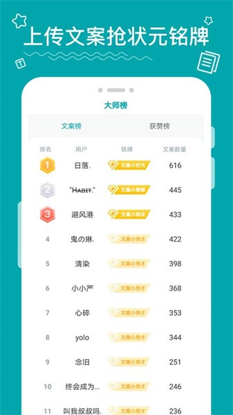 文案大师 文案大师app