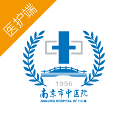 南京市中医院医护版(南中医护)