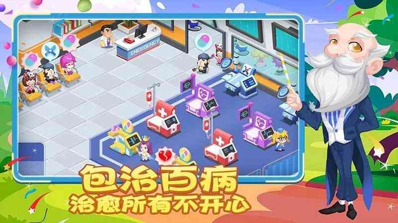 萌趣医院游戏 萌趣医院官方版