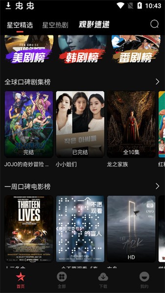 星空电影下载免费