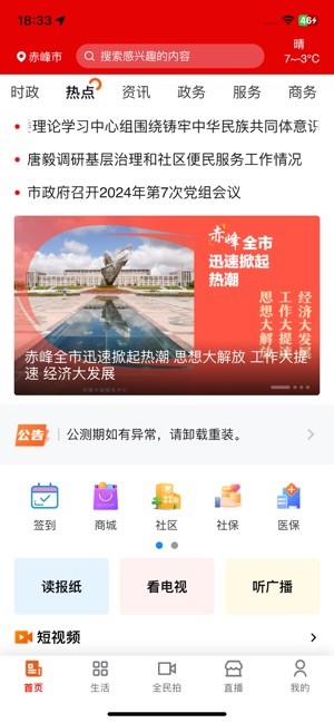 我的赤峰APP官方版