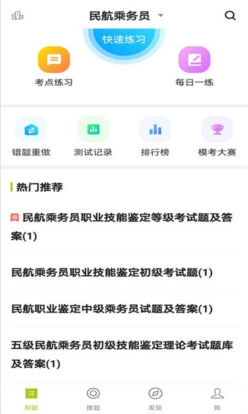 乘务员题库app下载