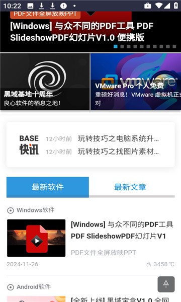 黑域基地软件库 黑域基地官方正版手机版