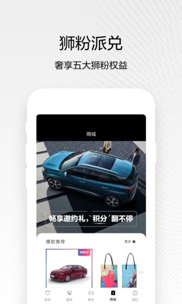 东风标致官方版 东风标致app
