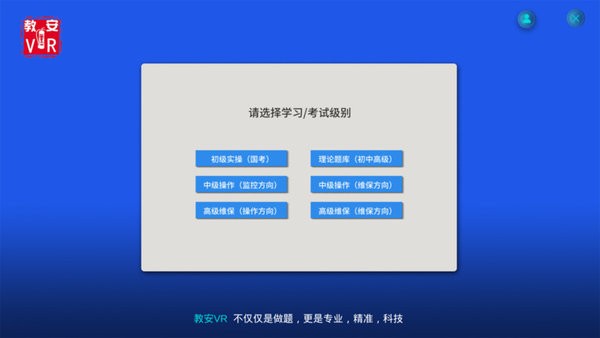 教安消防app