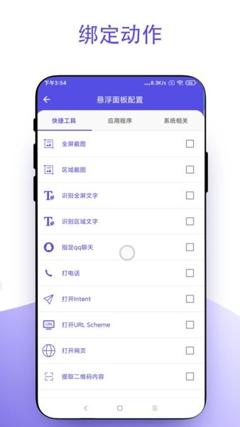 安卓小白点app