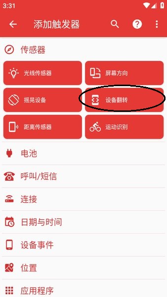 macrodroid macrodroid安卓下载
