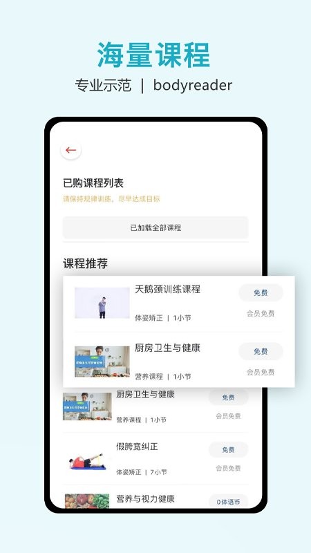 体语app 体语体态大师软件