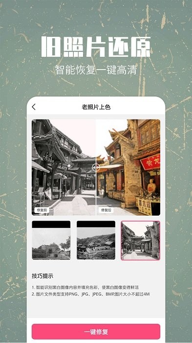 照片修复还原app