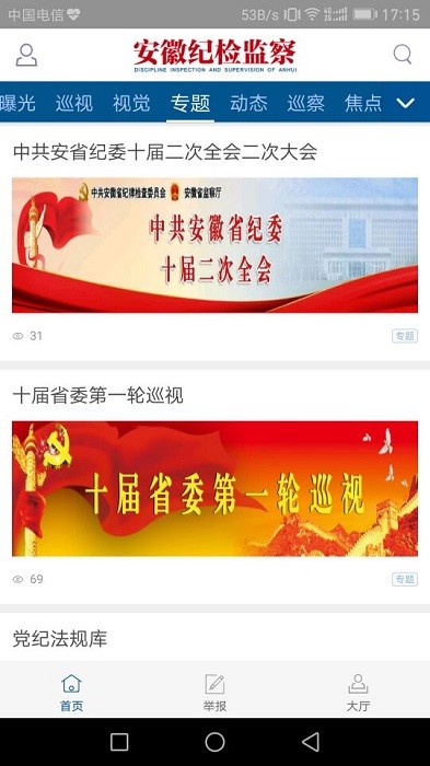 安徽纪检监察软件