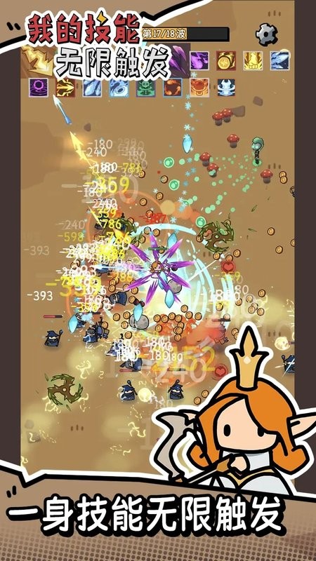 我的技能无限触发手游 我的技能无限触发游戏