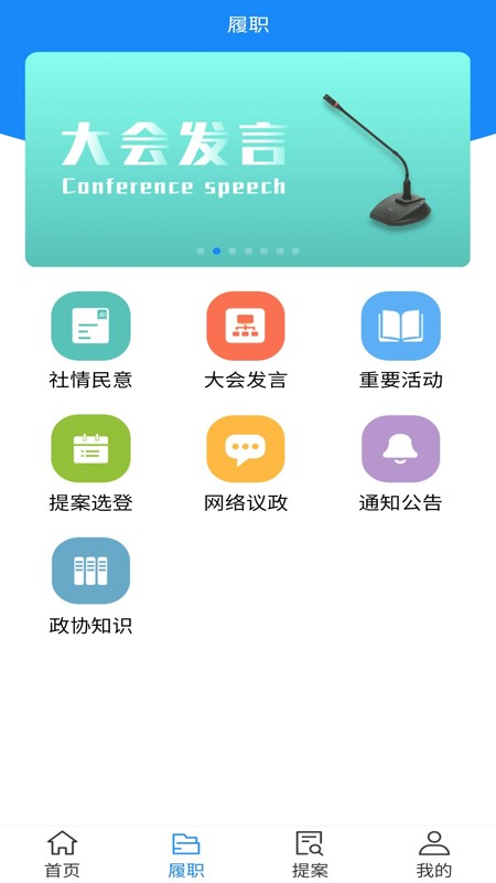 兰州政协移动履职平台官方版 兰州政协移动履职平台客户端