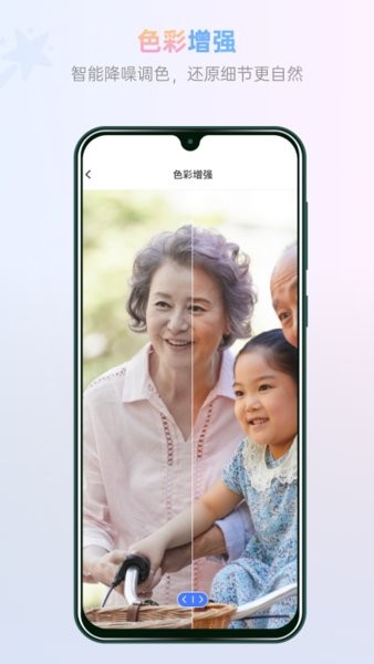 照片智能修复app