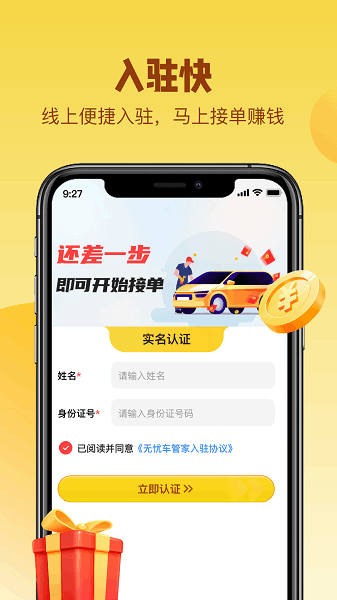 无忧易洗师傅版软件下载