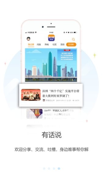 罗湖plus新闻 罗湖plus app