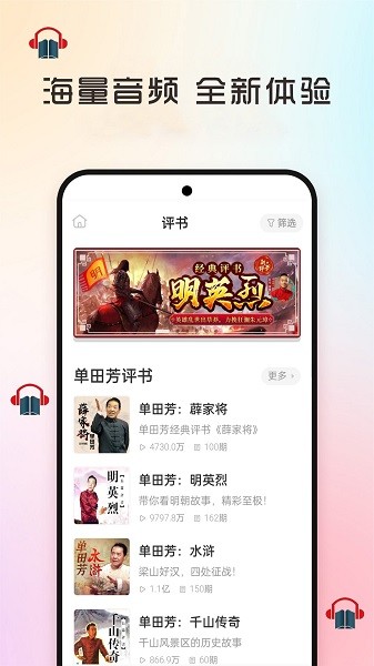 畅听听书大全免费版 畅听听书大全app