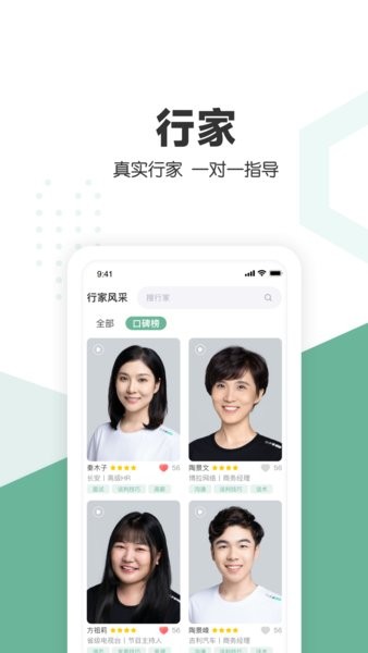 口才喵职场版软件