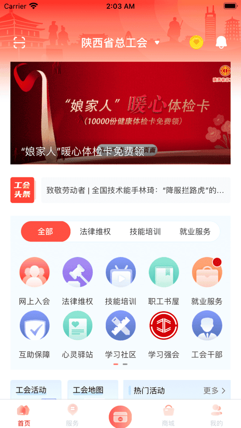 陕西工会app下载
