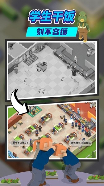 我要当校长手机版免费下载 我要当校长游戏下载手机版