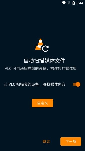 vlc media player 安卓版