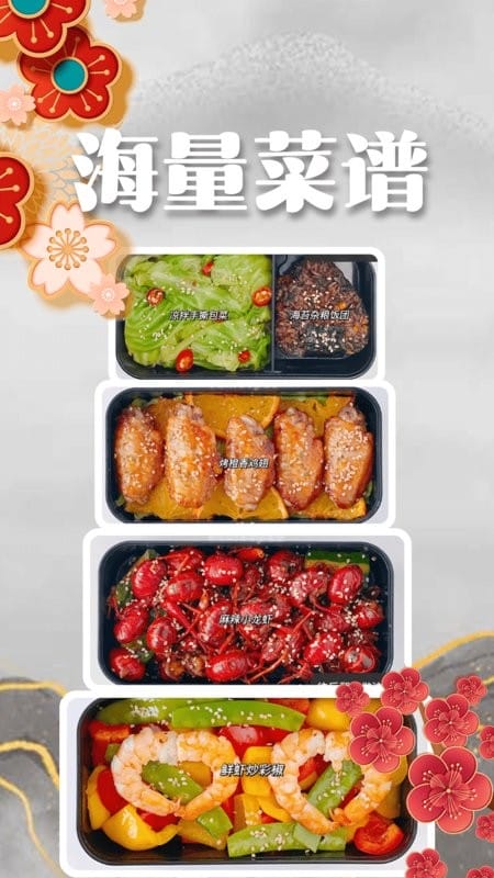 奶奶的菜谱官方版