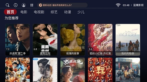 蓝鹰影视TV电视版 蓝鹰影视TV版