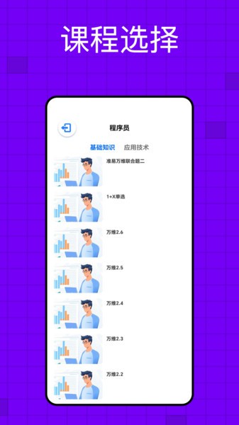 软考题库app