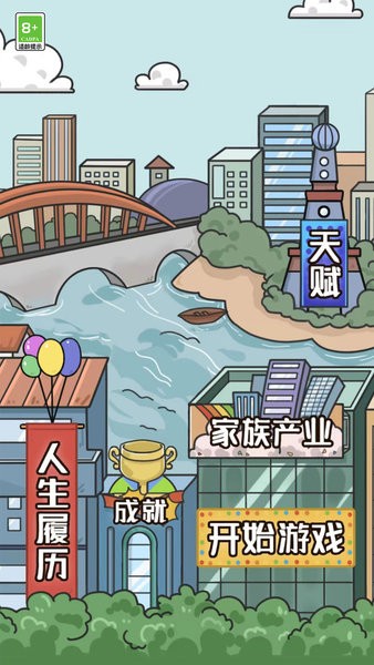 王牌打工人游戏