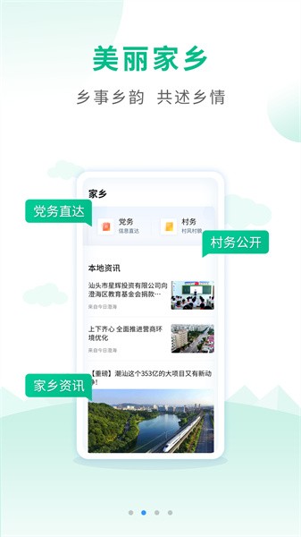 户户通 户户通app