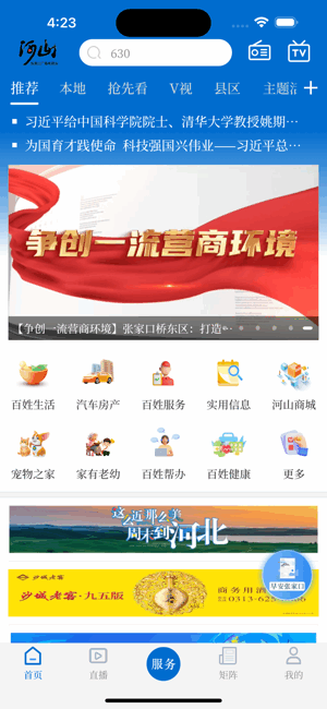 河山云新闻app