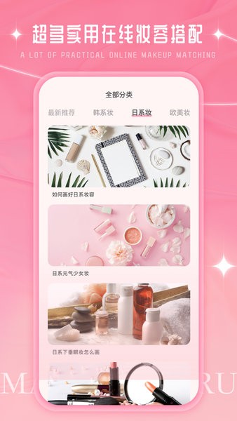 化妆大师app