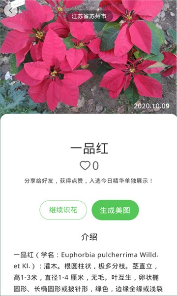 识花神器 识花神器app