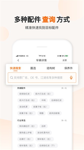 一车一件app