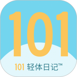 101轻体日记app