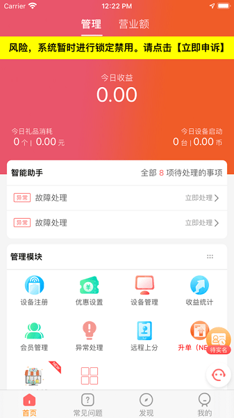 智控游乐o2o商户平台 智控游乐app