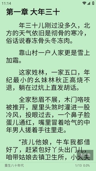 繁花小说官方正版入口