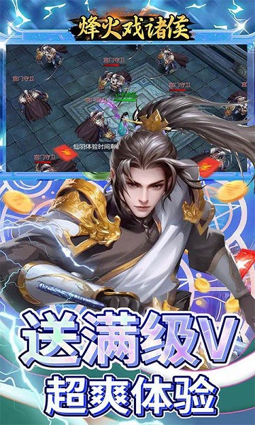 烽火戏诸侯游戏 烽火戏诸侯手游