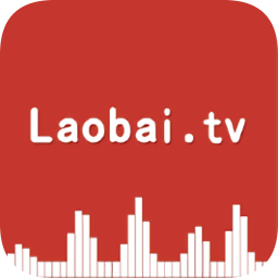 白鲨听书app安卓版(改老白故事)