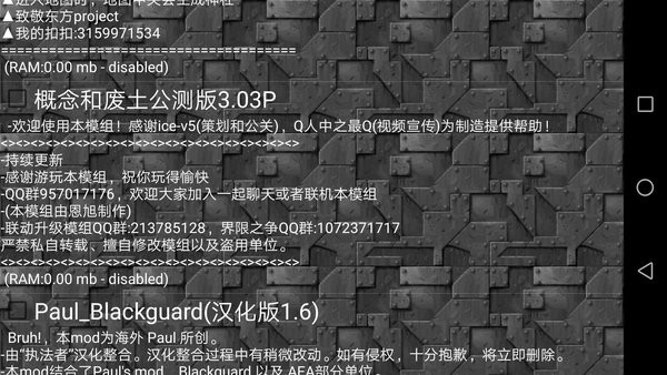 铁锈战争模组整合包