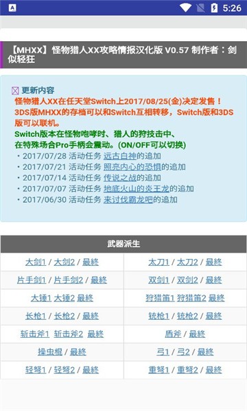 怪物猎人XX攻略app