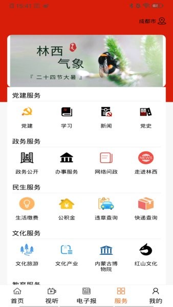 全景林西软件 全景林西app