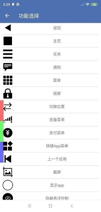 安果悬浮控制最新版