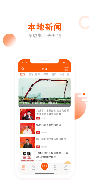 菏泽通app