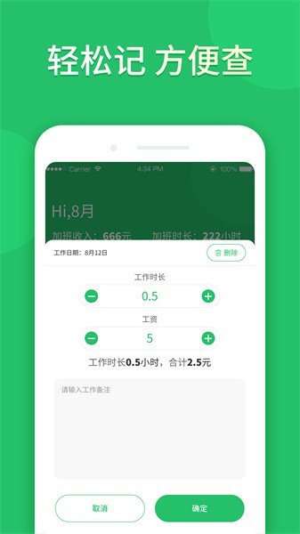 记加班工时 记加班工时app