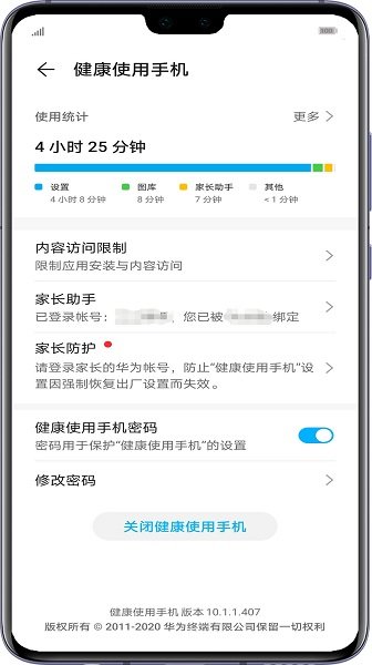 华为家长助手软件 华为家长助手安卓版
