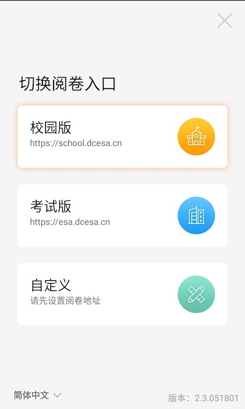esa阅卷系统 esa阅卷软件