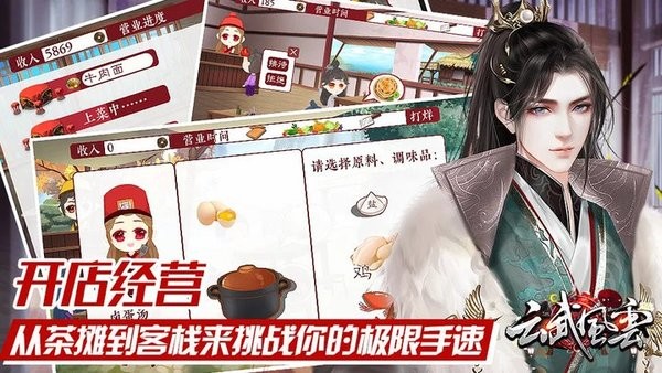 云武风云清软最新版2024 橙光云武风云金手指