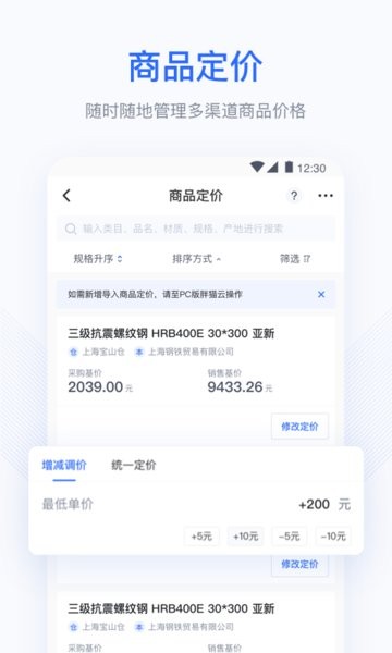 胖猫云钢贸软件 胖猫云软件