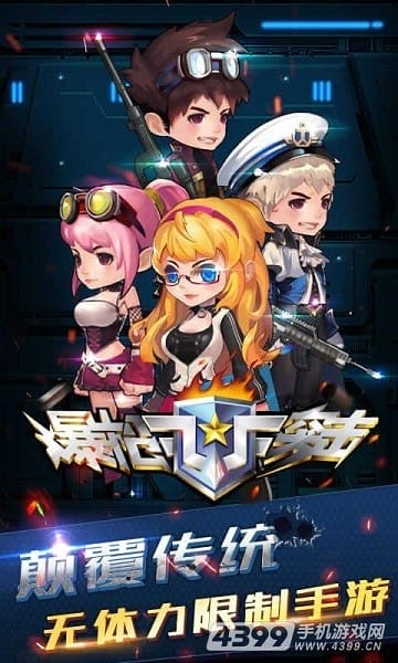 爆枪突击手游正版下载安装